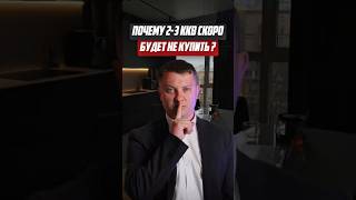 Почему 2-3 квартиру скоро будет не купить? | Новостройки СПб