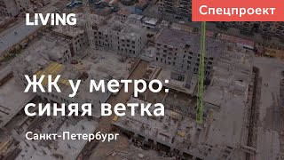 Комфортный юг Петербурга: новостройки рядом с синей веткой метро