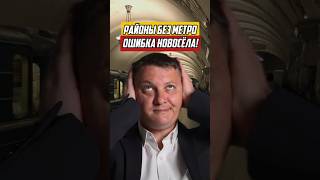 Районы без метро - ошибка новосёла / НЕДВИЖИМОСТЬ СПБ / НОВОСТРОЙКИ СПБ