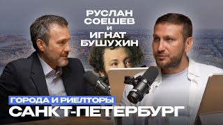Санкт-Петербург. Недвижимость. Районы, типы домов. Подкаст с @MegaAgent