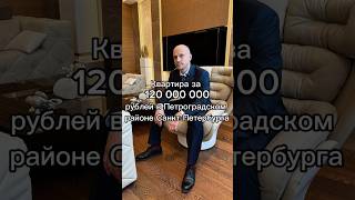 Подписывайся! У меня лучшие объекты в Санкт-Петербурге #инвестиции #недвижимость #питер  #shorts