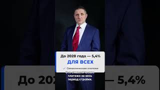 Ипотека 5,4% СПб #ипотека #недвижимость