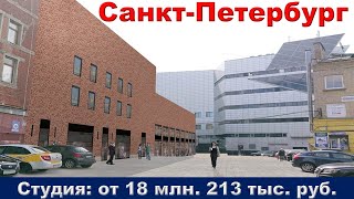 Санкт Петербург  Студия апартаменты от 18 млн  213 тыс  руб