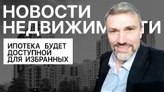 Единая Россия предлагает выдавать льготную ипотеку по-новому / Без сиропа / Дмитрий Щегельский