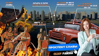 ПРОСПЕКТ СЛАВЫ | Обзор района в окружении метро Просект славы в Санкт-Петербурге | Мария Кудреватых