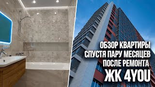 Обзор двухкомнатной квартиры. Румтур. ЖК 4YOU