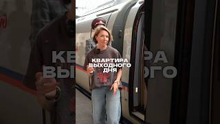 Квартира выходного дня в Петербурге #санктпетербург #недвижимость
