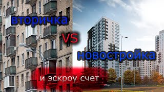 Вторичка или новостройка? Какую квартиру покупать в 2021 году в ипотеку и без?