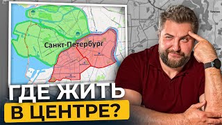 Хочешь жить в центре Петербурга? Сначала посмотри это! | Про Питер | Недвижимость