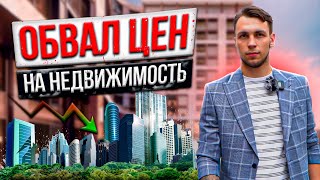 НОВЫЙ рынок НЕДВИЖИМОСТИ // ЖИВЫ ли ИНВЕСТИЦИИ