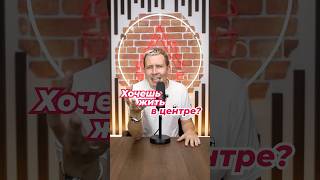 НЕ ДОРОГО - Жить в центре СПб
