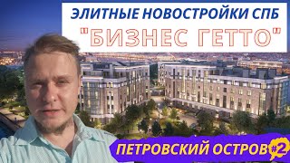 Новостройки СПб — Как купить квартиру под Инвестиции в Недвижимость СПб Обзор ЖК СПб