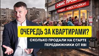 Стоит ли очередь за квартирами? Сколько продали на старте Передвижники от RBI | Новостройки СПб