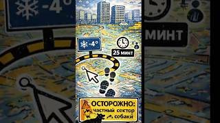 Квартира в городе, но до метро идти через деревню!