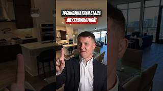 Трёхкомнатная - стала двухкомнатной!