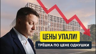 Цены упали! Трёшка по цене однушки в Питере | Новостройки СПб