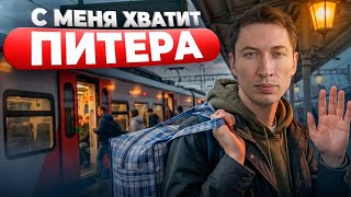 5 ПРИЧИН, почему уезжают из Питера / Посмотри это перед покупкой квартиры в СПб