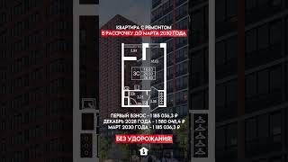 Пиши/звони чтобы узнать подробности #питер #санктпетербург #недвижимость #риэлторспб #блогер #shorts
