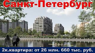 Санкт Петербург.  2к.  квартира от 26 млн.  660 тыс.  руб.  метро Новочеркасская