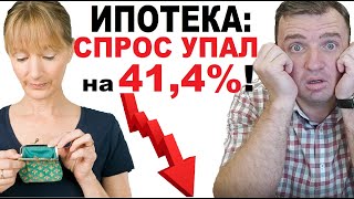 Спрос на ипотеку ОБРУШИЛСЯ в сентябре! Что будет с ценами на квартиры? Недвижимость [2021]
