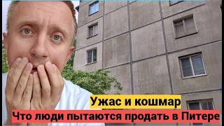 Покупка квартиры в Санкт-Петербурге. Смотрим с клиентом самые дешевые варианты.