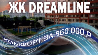 ЖК Dreamline (Дримлайн) от застройщика ЦДС / Квартиры в Приморском районе СПб. 12+