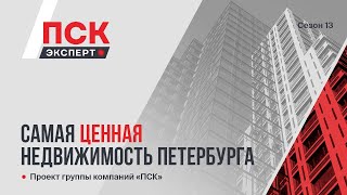 Самая ценная недвижимость Петербурга