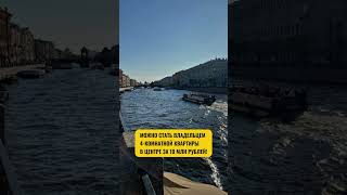 Комната в центре Санкт-Петербурга! #недвижимость #домспб #дом #квартира