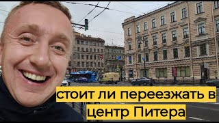 Цены на квартиры в исторической части Санкт-Петербурга. Станция метро Технологический институт.