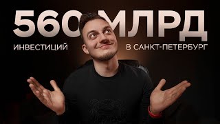 Инвестиции в Петербург: новый участок LEGENDA, Петербург Сити, Марина Санкт-Петербург