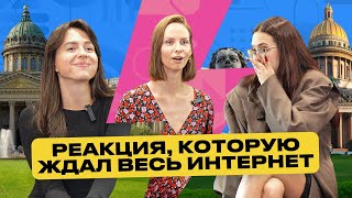 ДЕВУШКИ УГАДЫВАЮТ ЦЕНЫ НА КВАРТИРЫ В СПБ! Реакция, которую ждал весь интернет!