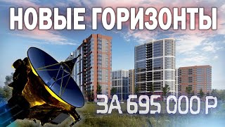 ЖК Новые горизонты (2) от застройщика ЦДС / Квартиры в Всеволожском районе. 12+