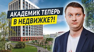 Обзор ЖК Академик от РСТИ. Старт продаж 2022 | Новостройки в СПб