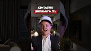 Ждал падения Ценник вырос на 20% | Новостройки СПб