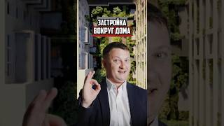 Застройка вокруг дома | Недвижимость Спб