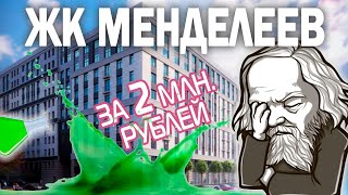 Старт продаж ЖК Менделеев от Застройщика Красная стрела / Квартиры в Московском районе СПб.