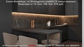 Санкт- Петербург. Квартиры от 12 млн. 798 тыс. 616 руб. АН "Союз"