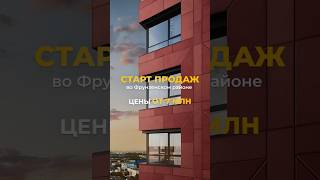 СТАРТ ПРОДАЖ во Фрунзенском районе с ценами от 7 МЛН!