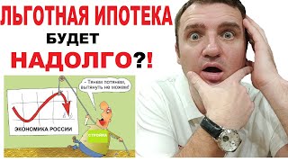 Новостройки 2021. Не торопитесь брать льготную ипотеку на квартиру! Она с нами надолго! 18+