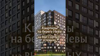 ДЛЯ ЖИЗНИ И ИНВЕСТИЦИЙ #недвижимость #квартира #спб #санктпетербург #москва #realestate #дом