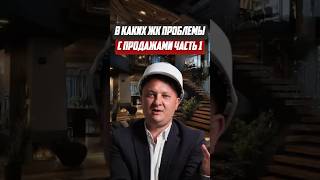 В каких ЖК проблемы с продажами часть1 | Новостройки СПб