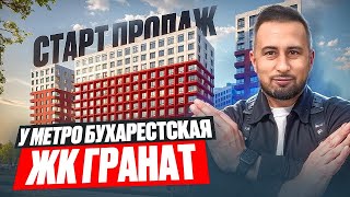 ЖК Гранат СПб Санкт-Петербург Новостройки у метро | Недвижимость квартиры в спб