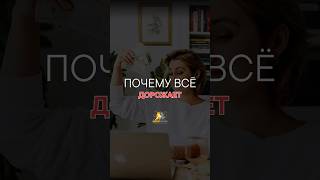 Почему всё дорожает! Цены летят вы космос! #дизайнинтерьера  #ремонт #ремонтквартир #строительство