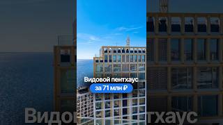 Обзор видового пентхауса за 71 000 000 рублей в Санкт-Петербурге