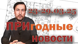 САНКТ-ПЕТЕРБУРГ: Новое метро, взрыв цен на элитку, редевелопмент промзон! ТОП Новости 23-29.03.2025