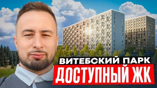 Квартиры в центре Санкт-Петербурга - ЖК Витебский Парк ПИК - Новостройки Недвижимость СПб