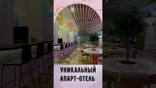 Уникальный апарт-отель в Санкт-Петербурге