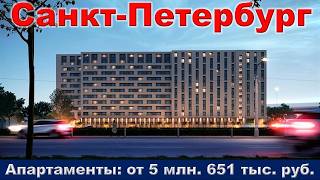 Санкт Петербург  Апартаменты от 5 млн  651 тыс  руб
