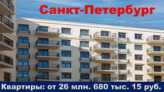 Санкт-Петербург.   м. Технологический институт. Квартиры: от 26 млн. 680 тыс. 15 руб.