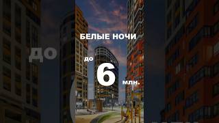 Купить квартиру в Санкт-Петербурге
